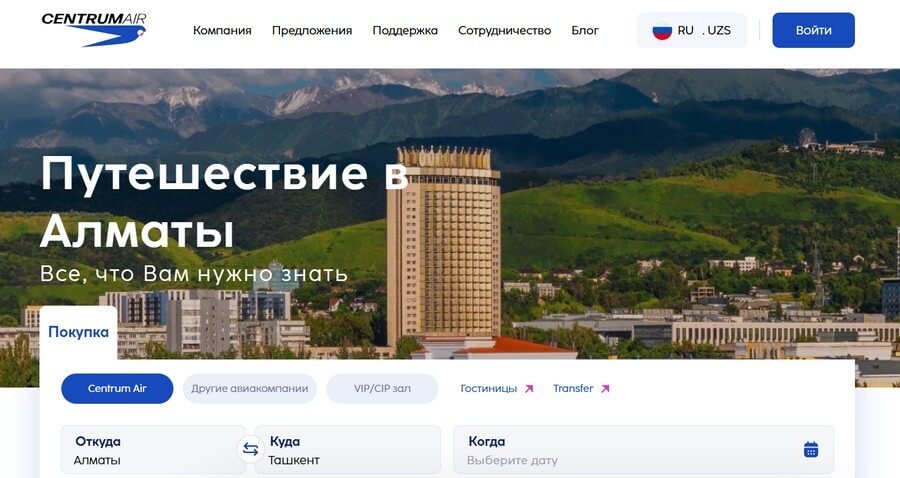 Раздел «Путешествие в Алматы» на официальном сайте Centrum Air