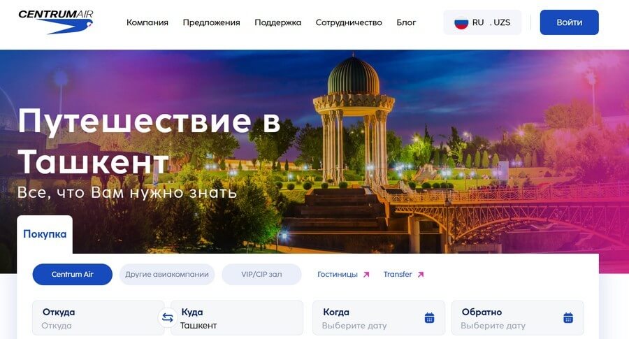 Раздел «Путешествие в Ташкент» на официальном сайте Centrum Air