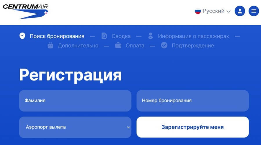 Форма онлайн-регистрации на рейс на сайте Centrum Air: фамилия, номер бронирования и аэропорт вылета